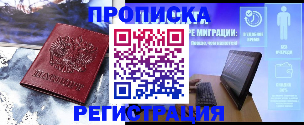 временная регистрация для школы в Угличе